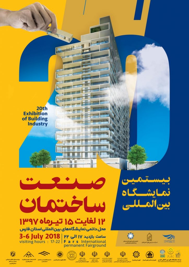 نمایشگاه صنعت ساختمان شیراز