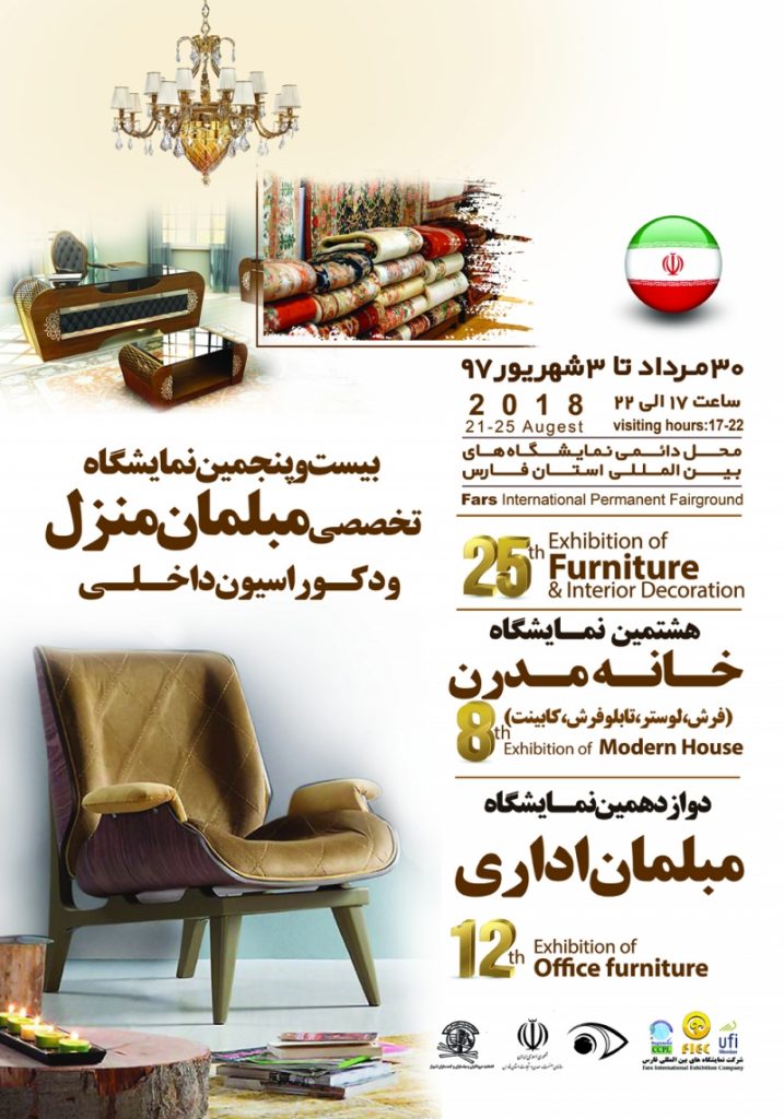 نمایشگاه مبلمان اداری شیراز 97 دوازدهمین دوره